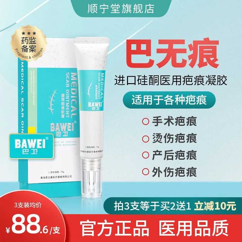 巴卫巴无痕疤痕硅酮淡疤膏凝胶淡化修护妊娠