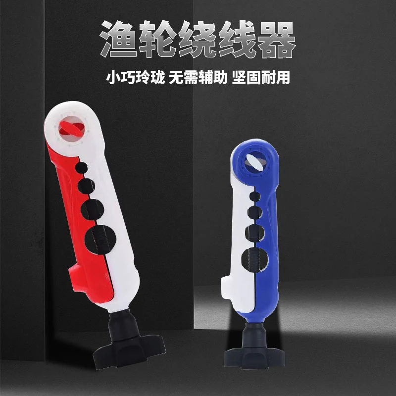 多功能便携渔轮快速上线器鱼线卷线器方便线夹塑料绕线卡垂钓配件