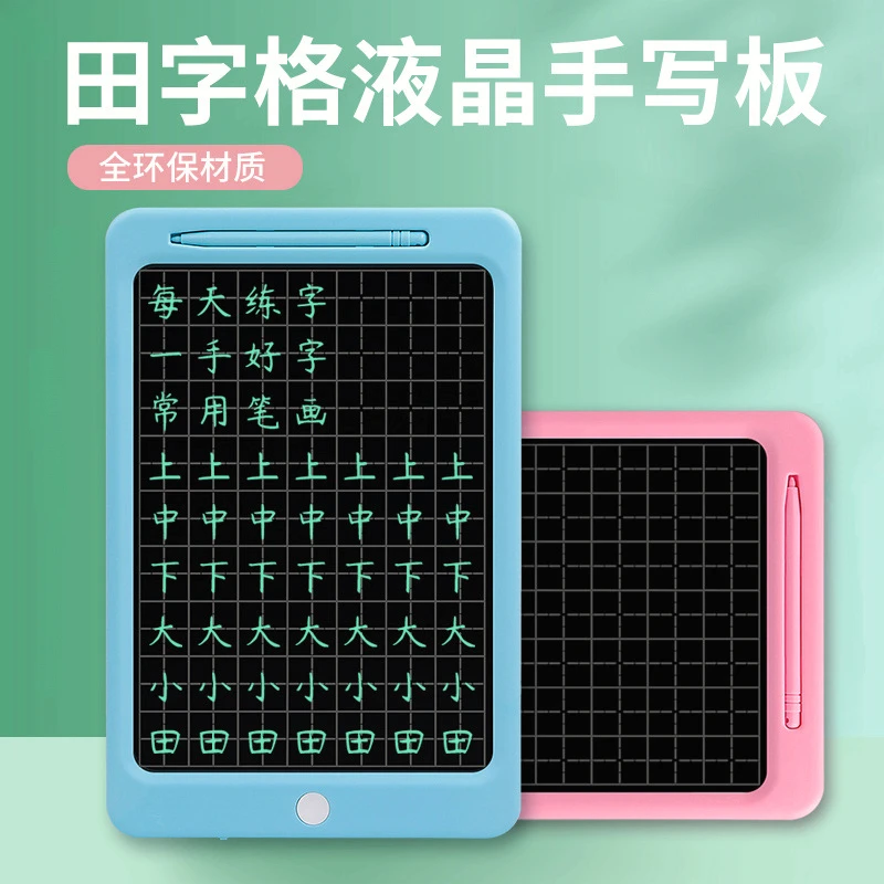 大屏田字格可擦写画板家用黑板儿童液晶智能小学生硬笔学习写字板
