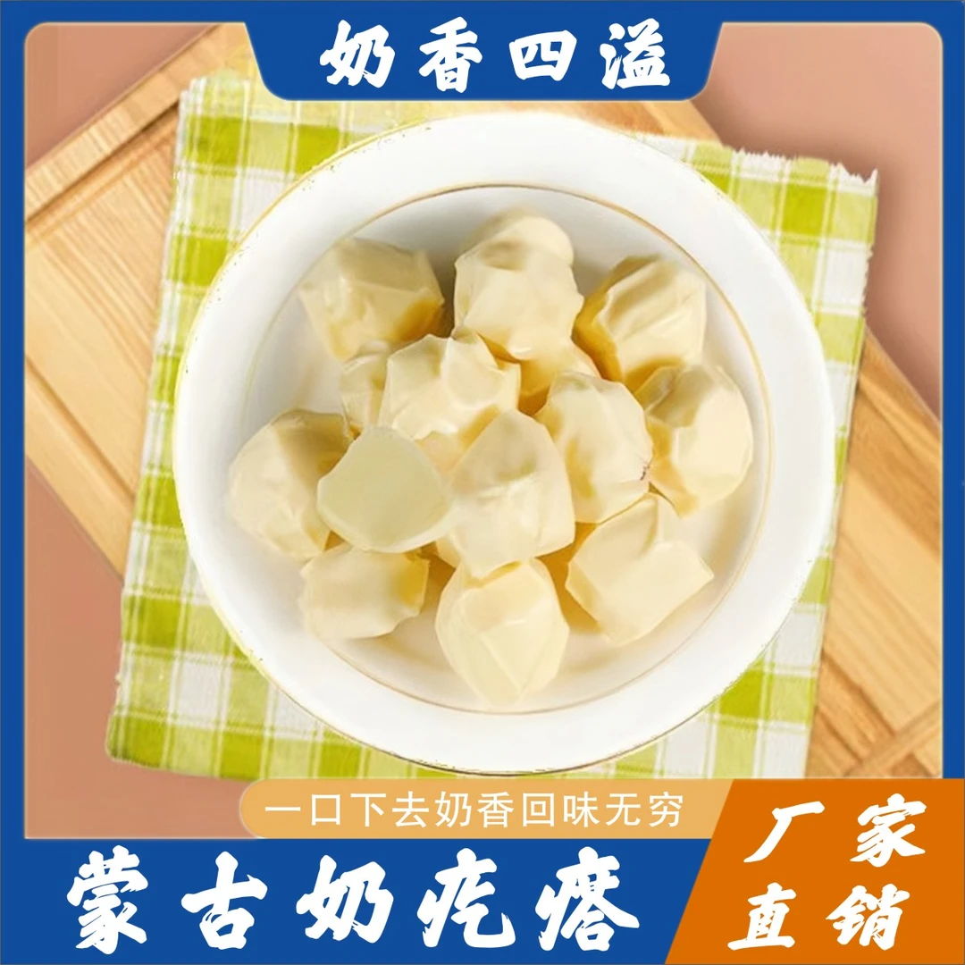 蒙古奶疙瘩手工软糯奶酪特产大个浓郁营养美味原味无蔗糖奶疙瘩