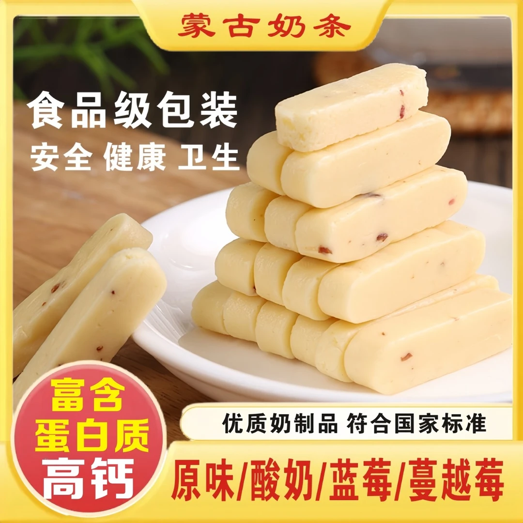 内蒙古奶酪条内蒙古特产奶酪棒高钙零食奶酪奶制品奶制品零食奶酪