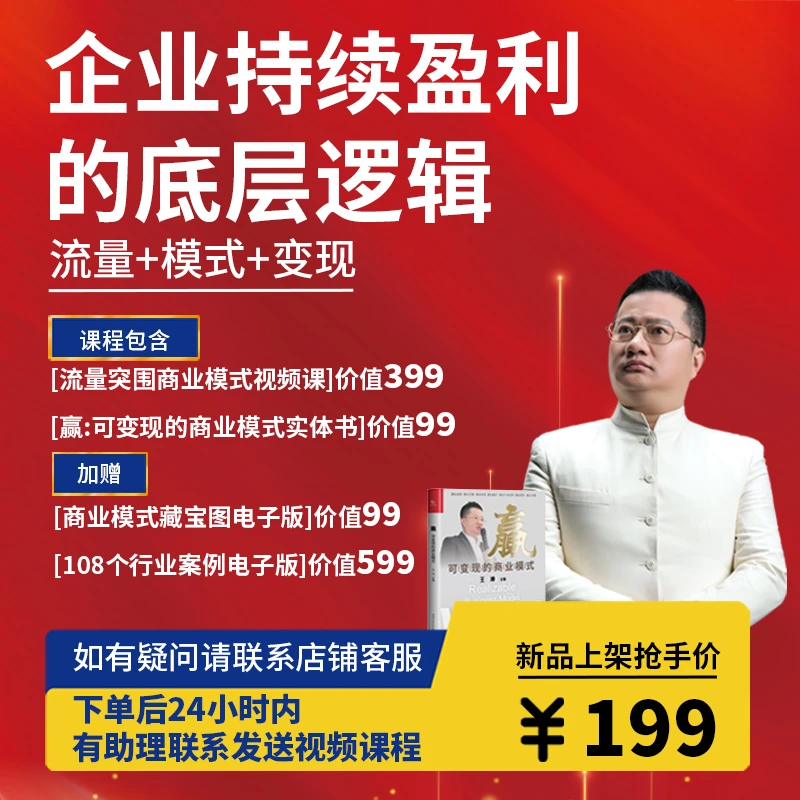王冲-《流量突围•盈利模式破局》(视频课➕书籍➕108个行业案例拆解)