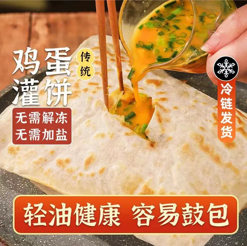 鸡蛋灌饼制作早餐3分钟手抓饼速食煎饼装高中学生半成品鸡蛋饼