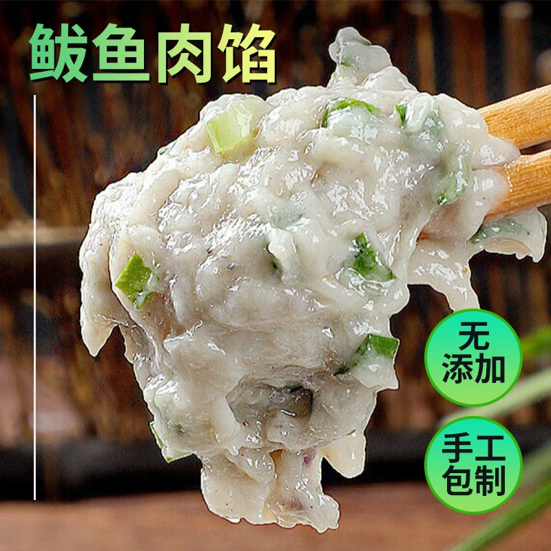 山东新鲜海鲜水饺馅鲅鱼馅胶东风味新鲜马鲛鱼饺子馅特级清真鲅鱼