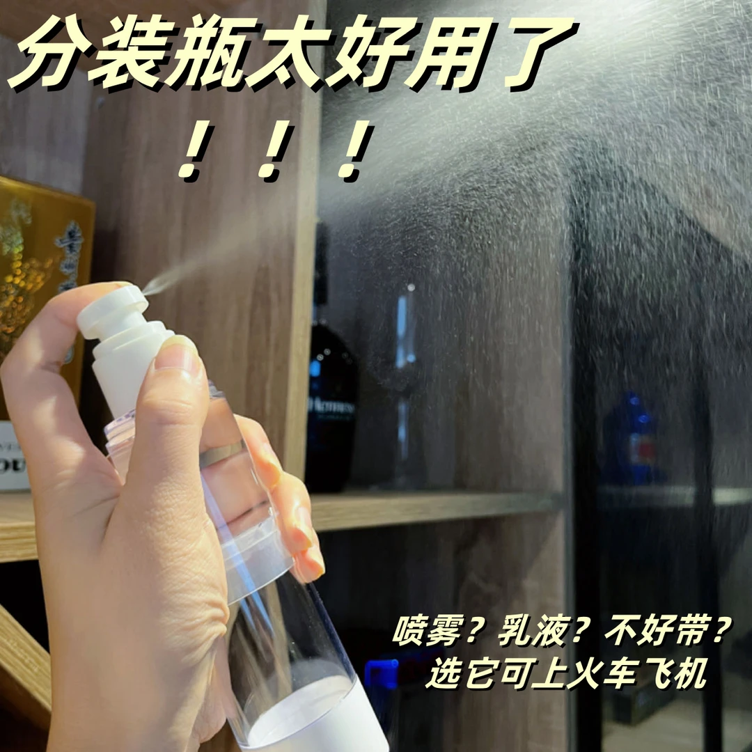 化妆品分装瓶收纳喷雾瓶旅行真空便携按压式乳液小样旅游可上飞机