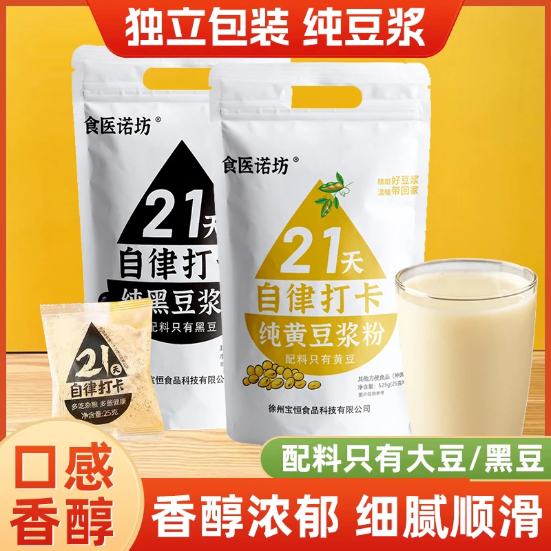 21天自律打卡纯豆浆粉黑豆粉原味配料只有大豆营养懒人代早餐孕妇