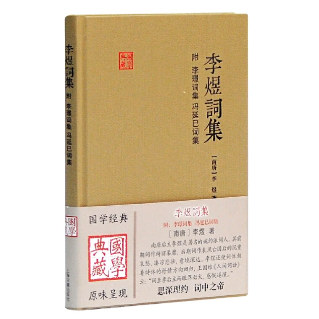 李煜词集(国学典藏）