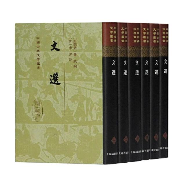 【微瑕，售出不退】文选（精装）（中国古典文学丛书）