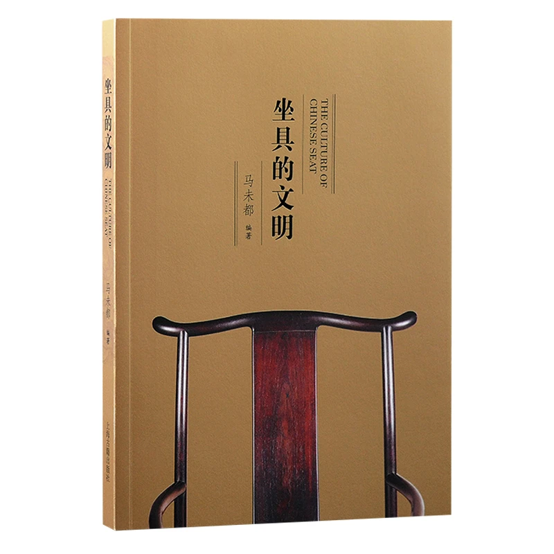 【未读之书】坐具的文明