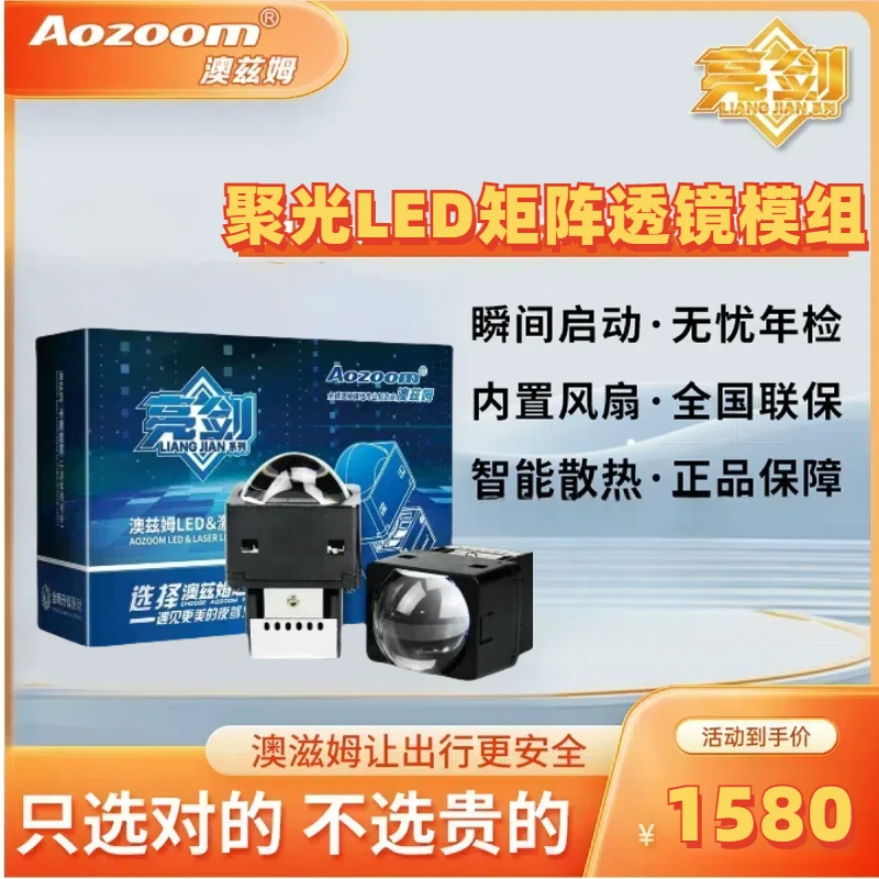 澳兹姆亮剑ML3矩阵LED远光聚光透镜模组