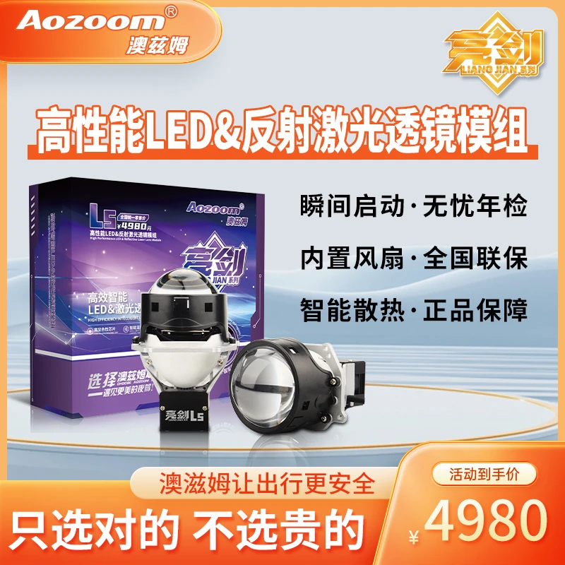 澳兹姆亮剑L5反射激光双光透镜模组