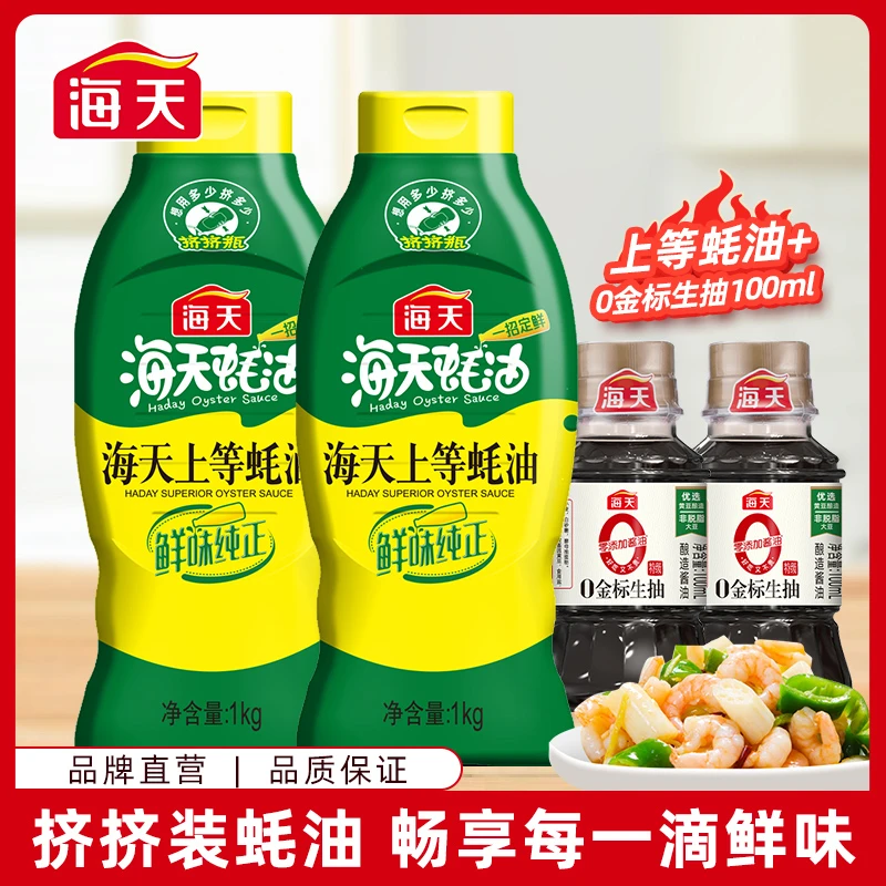 【总仓直发】海天挤挤瓶蚝油 上等蚝油 调味提鲜腌制炒菜