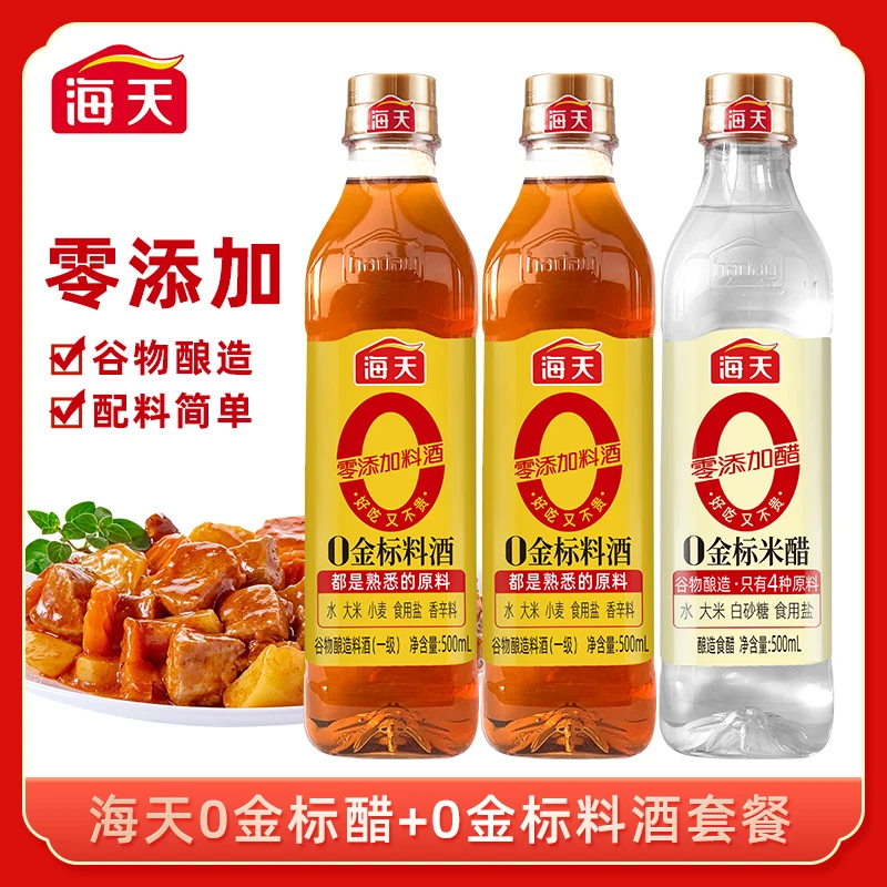 海天零添加优质调味组合0金标料酒500mL*2+0金标米醋500mL【T】