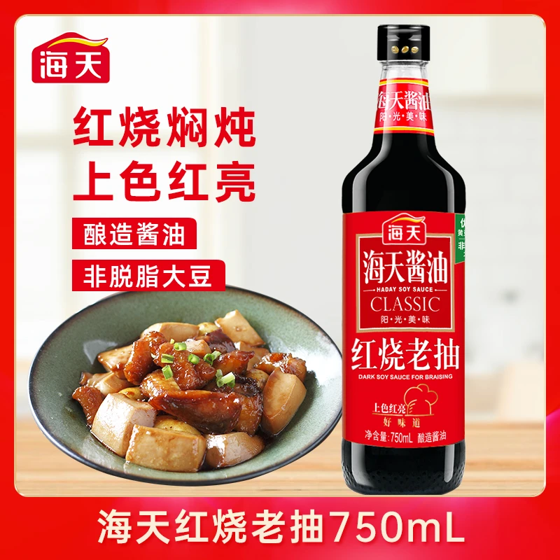 【上色红亮】海天红烧老抽酿造发酵酱油焖煮上色优选调味鲜味浓郁
