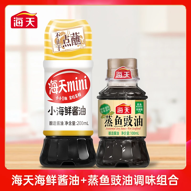 海天小海鲜酱油200ml 蒸鱼豉油100ml 鲜味调味组合小瓶便携套组