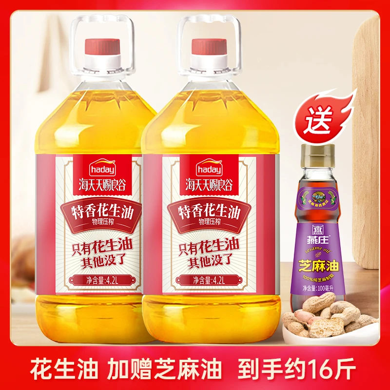 海天天赐良谷特香花生油4.2L*2桶压榨大桶煎炸烹饪调味送芝麻油