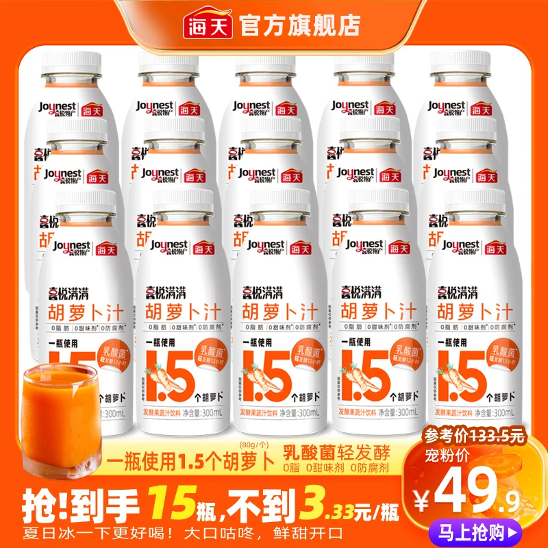 【陈龙玉专属】海天胡萝卜汁300ml*15瓶清爽方便乳酸菌发酵果蔬饮料
