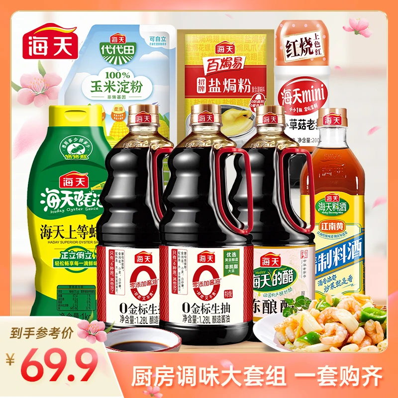 【店长强推】海天酿造0金标生抽调味组合大礼包 厨房炒菜焖炖点蘸