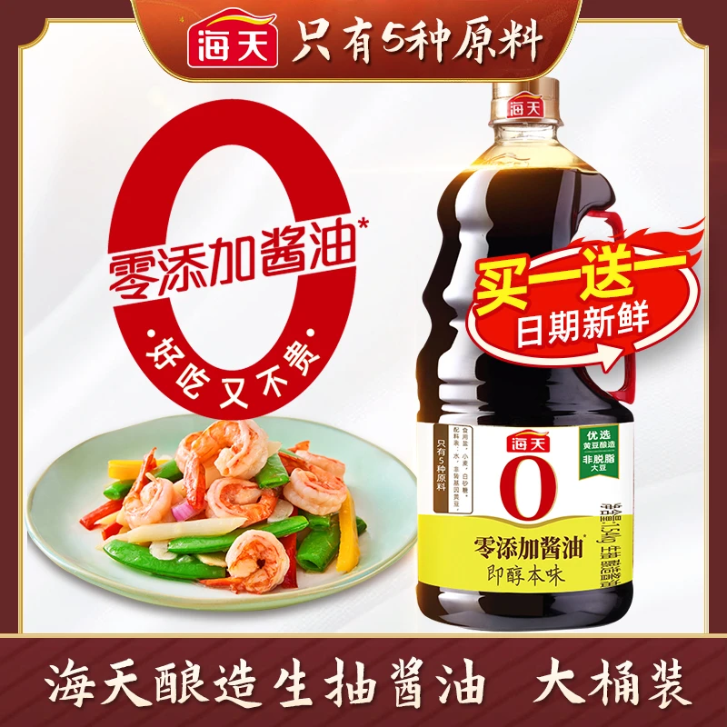 【到手共6.16斤】海天零添加酿造酱油即醇本味1.54kg炒菜调味香