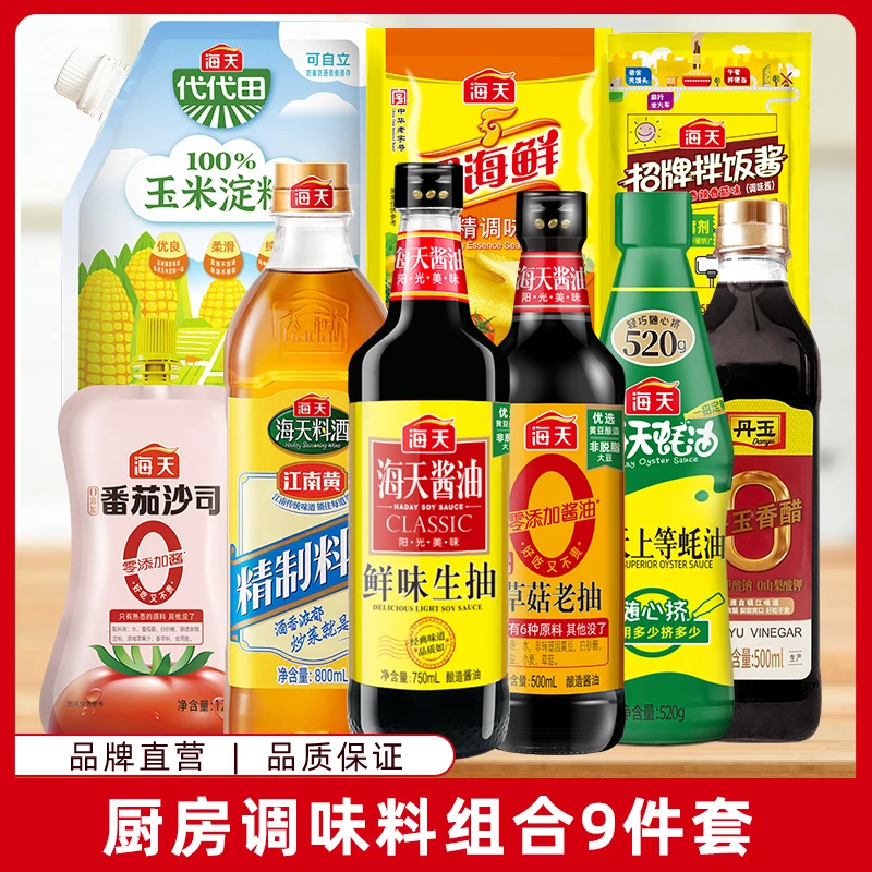 海天厨房调味品组合 酿造生抽老抽蚝油料酒香醋等家用提鲜优选H
