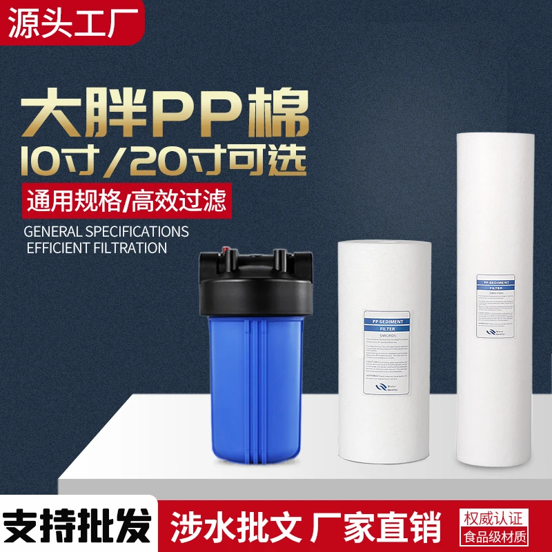 大胖PP棉工业聚丙烯熔喷滤芯全屋中央净水机前置过滤器10寸20寸芯