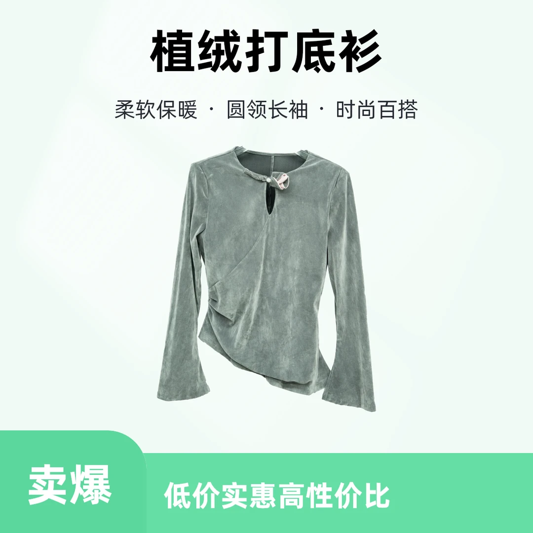 QBD进口植绒打底衫4259