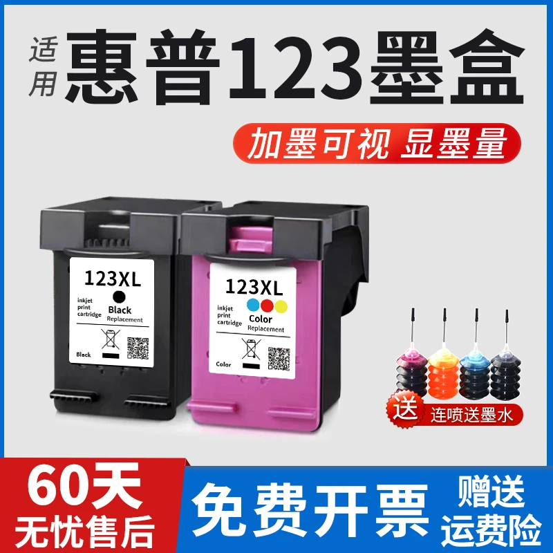 适用惠普123XL墨盒HP2620 1111 1112 2130 2630 2131打印机可加墨