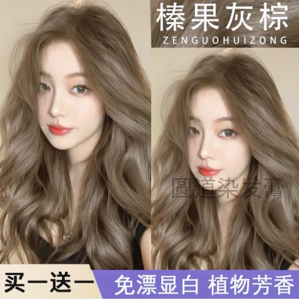 【买一送一】榛果灰染发剂泡植物自己在家奶茶染亚麻灰榛果灰棕色