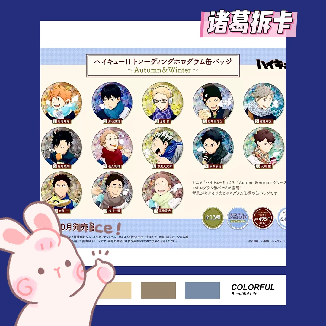 排球少年 旧秋冬闪单人吧唧徽章（默认代拆）