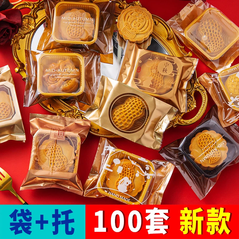 【100套袋子+底托】加厚中秋月饼包装袋 冰皮50克80100克