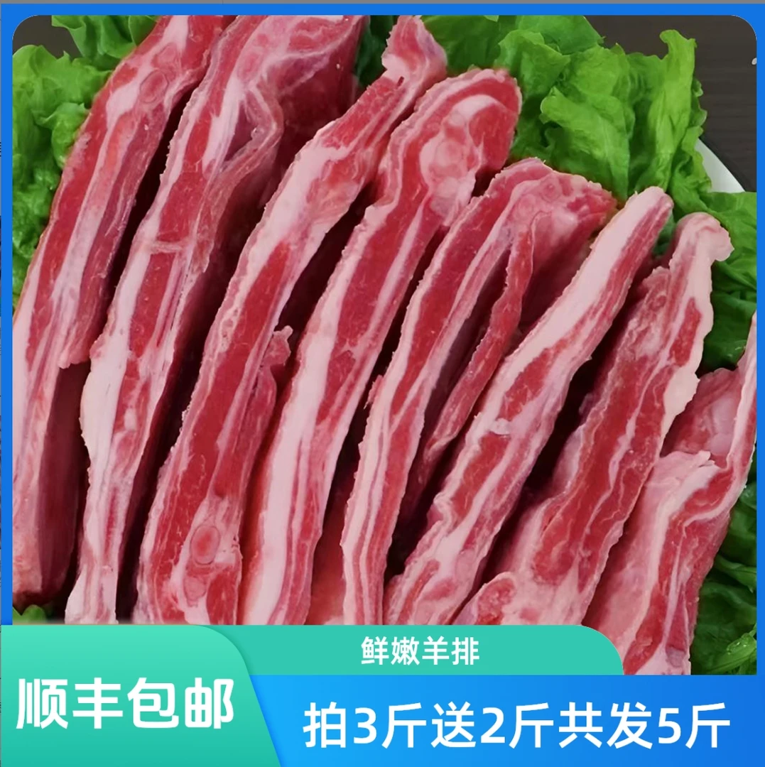RX【顺丰包邮5斤】原切手把羊排煎烤炖煮鲜嫩营养食材