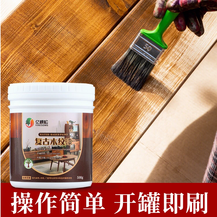 木器漆实木家具翻新改色漆自刷木纹漆家用涂料