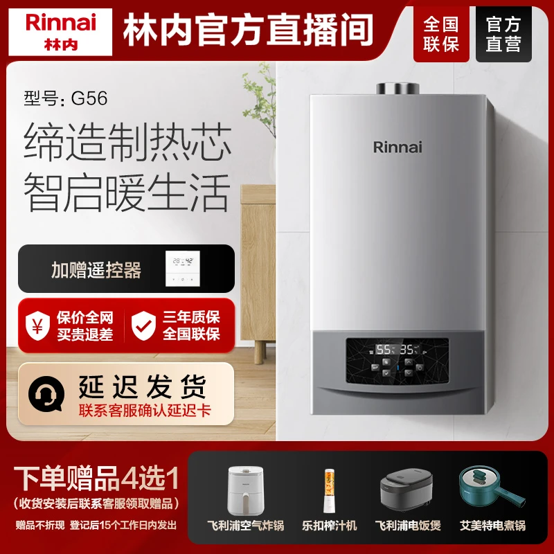 林内G56壁挂炉天然气家用锅炉地暖暖气片热水器采暖炉两用