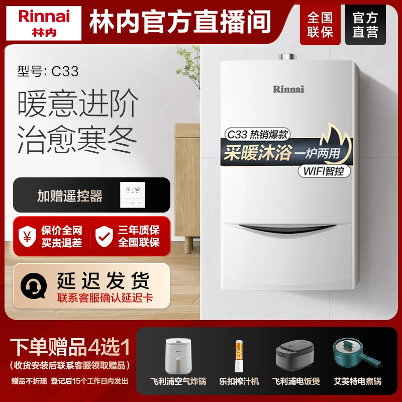 林内官方商城｜林内C33地暖水洗两用壁挂炉天然气家用燃气恒温暖气