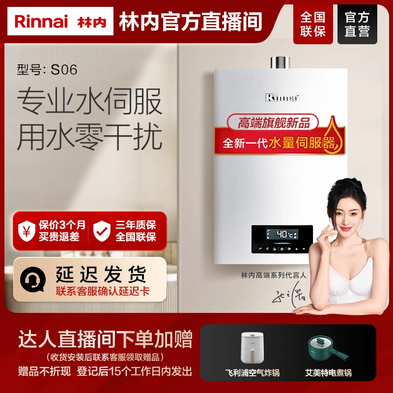 【达人专属】林内燃气热水器S06水伺服恒温节能强排防冻D06/C06同款