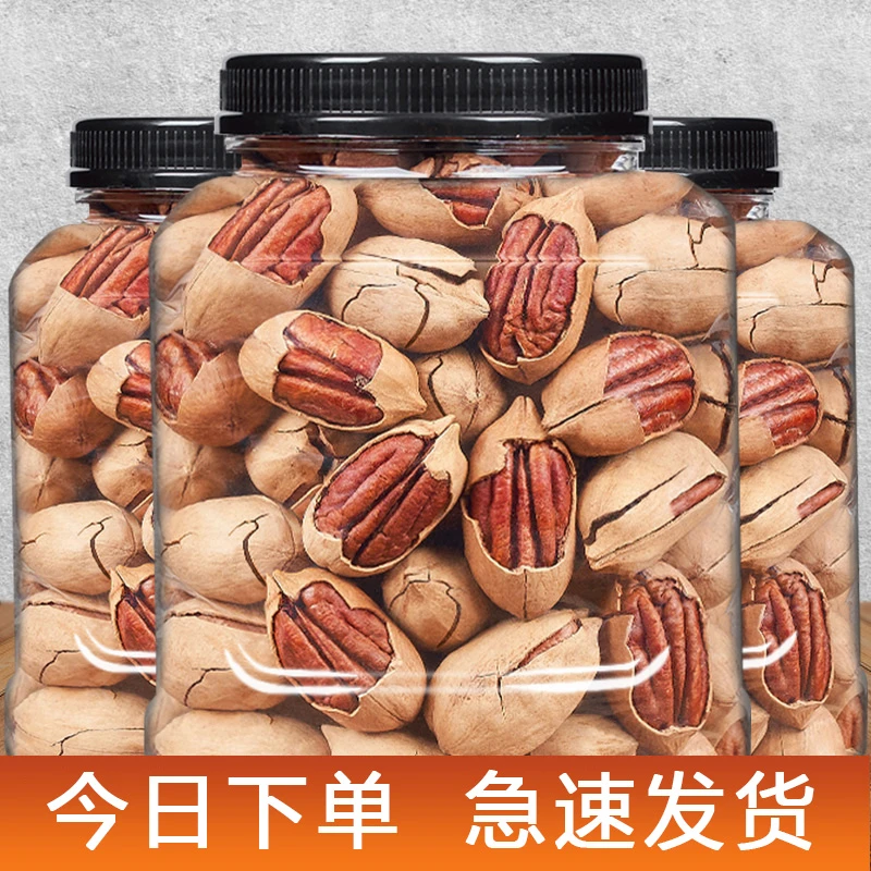 【年货精选】新货奶香碧根果罐装250g干果零食长寿果休闲办公室坚果