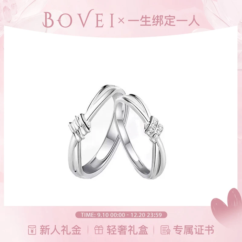 BOVEI/啵唯 925银戒指 缠绵情侣对戒真爱绑定轻奢小众时尚简约