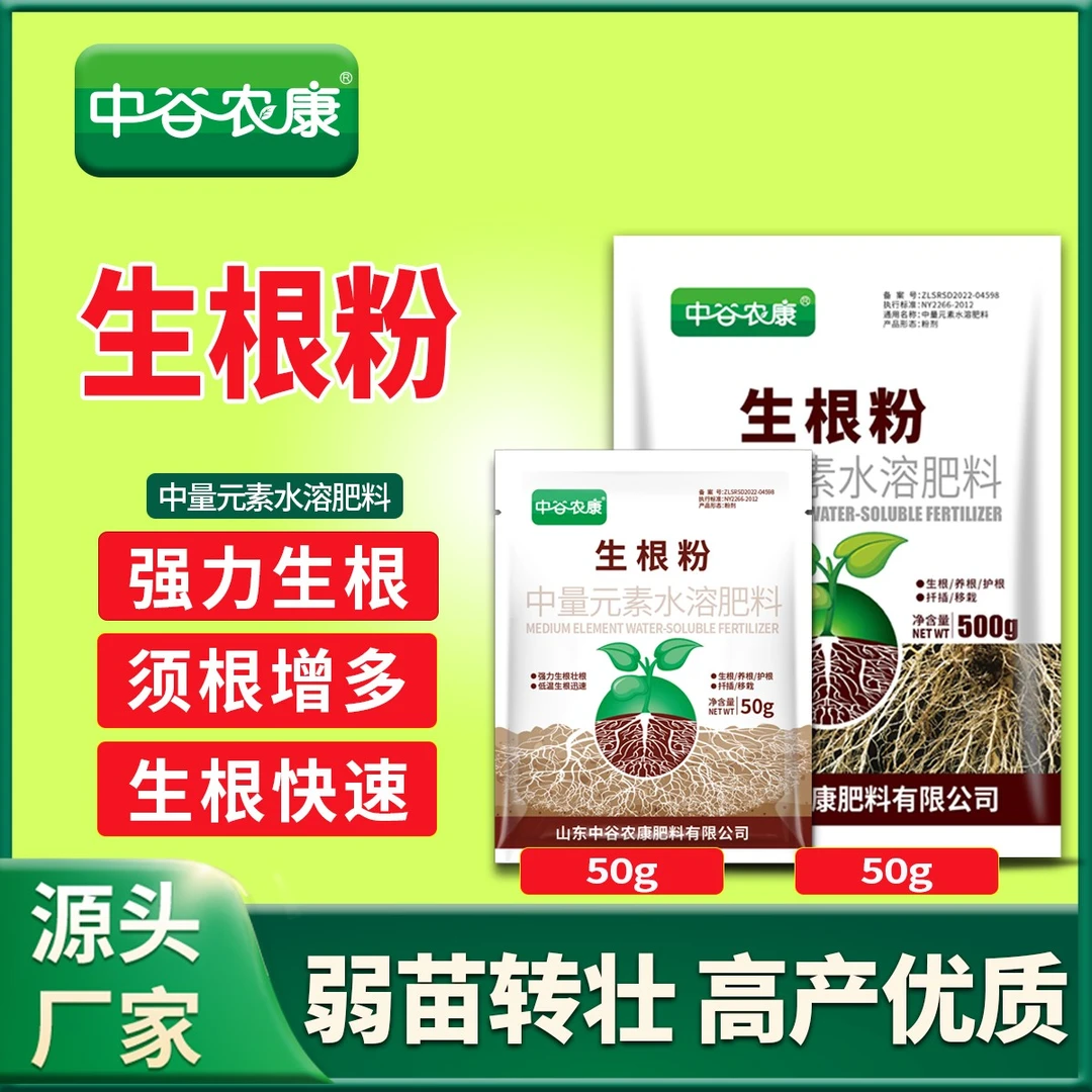 生根粉植物通用大树移栽快速发根生根剂花卉树木扦插用强力生根液