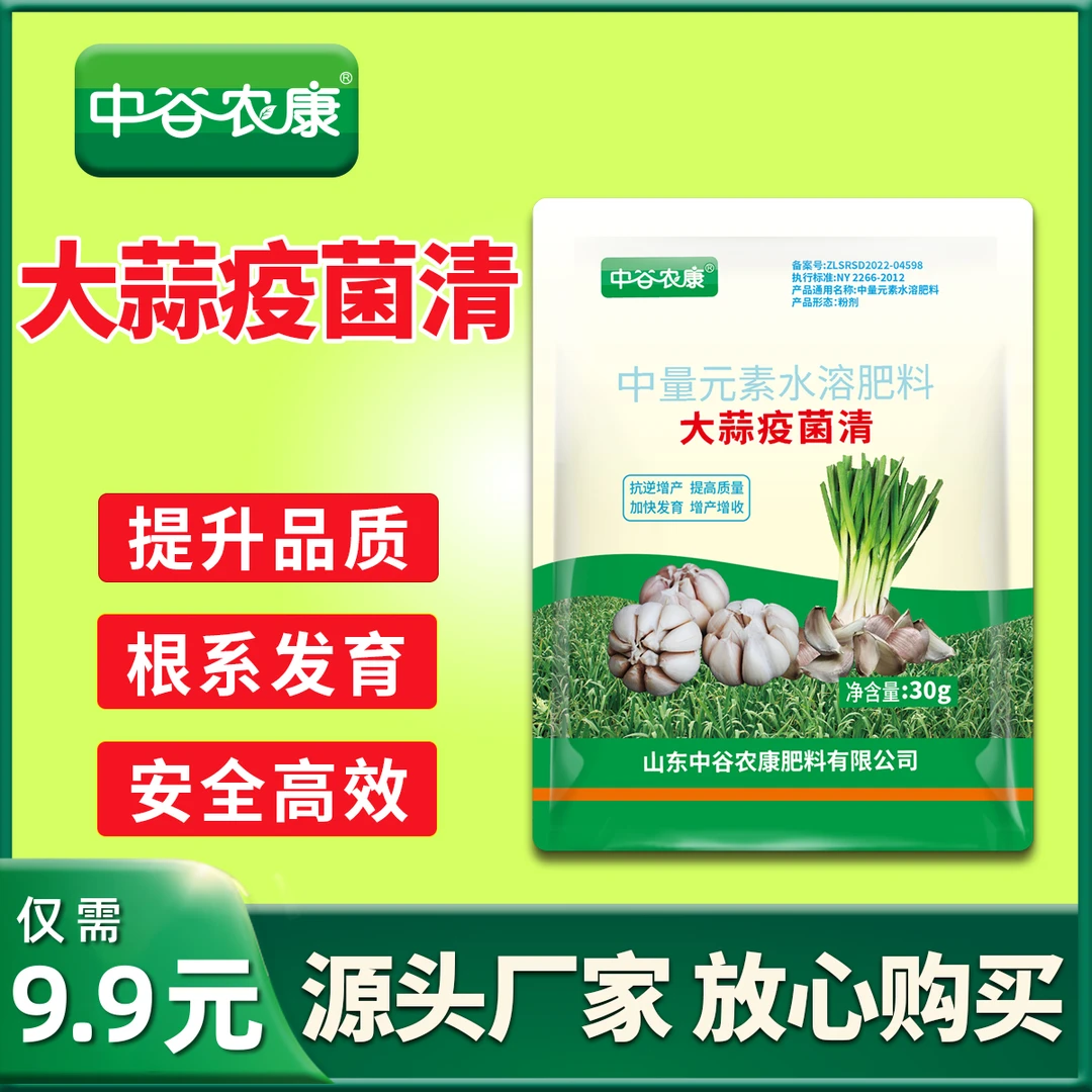ZGNK/中谷农康大蒜种植专用生根养根预防干尖黄叶大蒜水溶肥料