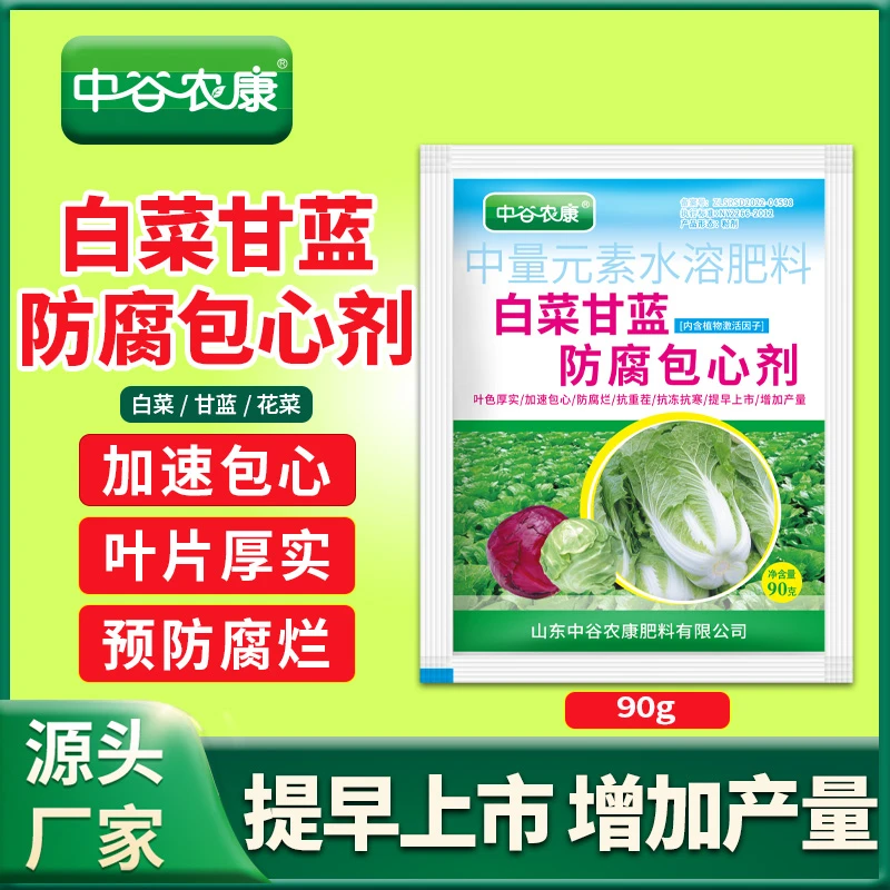 白菜甘蓝防腐包心剂叶色厚实加速包心抗冻抗寒提早上市水溶肥