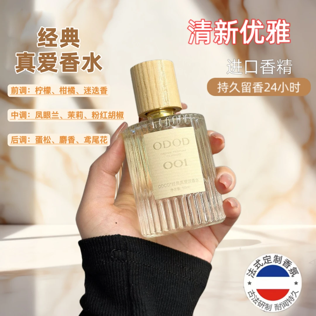 法式007无人区玫瑰001经典真爱003粉逅持久留香男女士香水正品