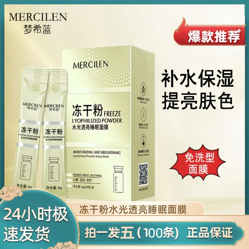 梦希蓝冻干粉免洗睡眠面膜水光透亮面膜补水保湿紧致面部提亮肤色