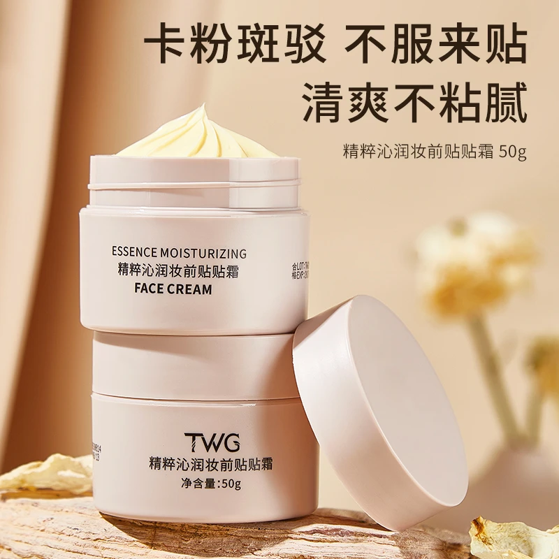 精粹沁润贴贴霜妆前乳隐形毛孔保湿护理不卡粉控油不粘腻提亮肤色