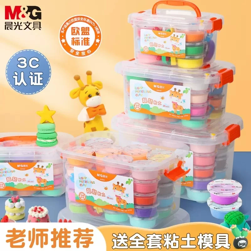 晨光超轻粘土安全橡皮泥彩泥36色24色12色儿童黏土手工DIY幼儿园