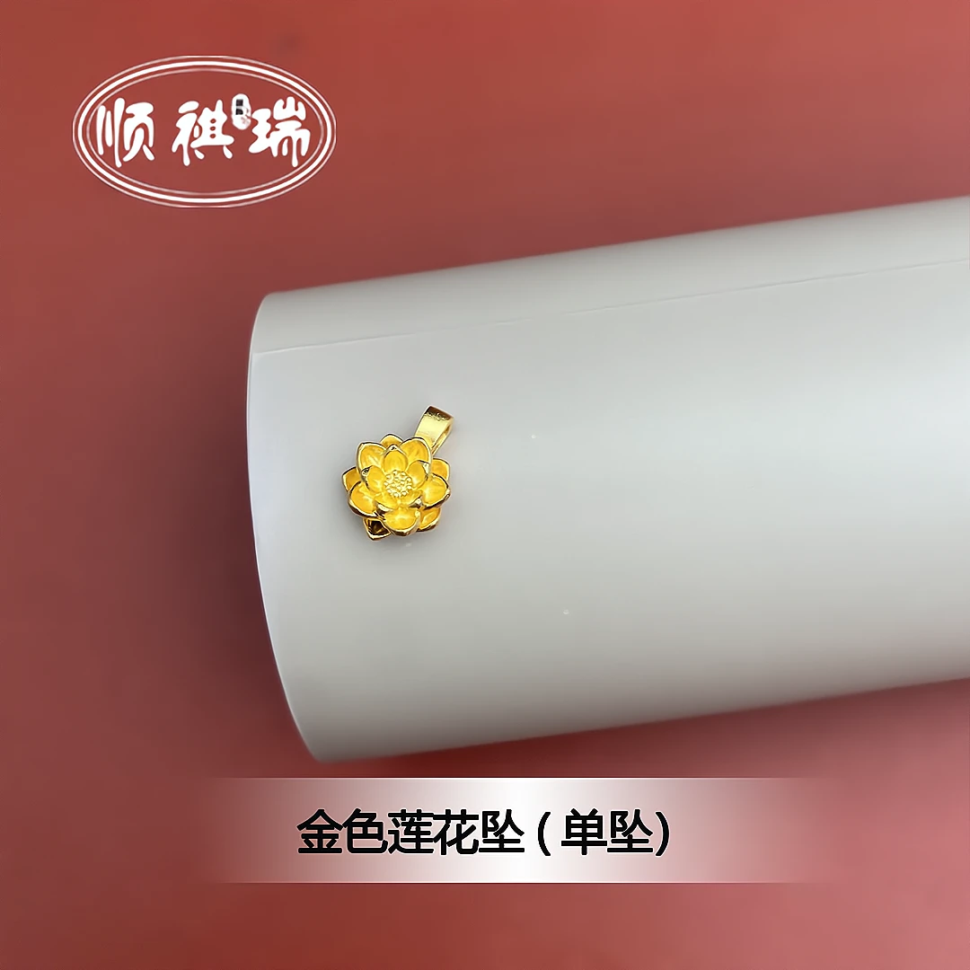 吊坠足银 金色黄色手工莲花吊坠