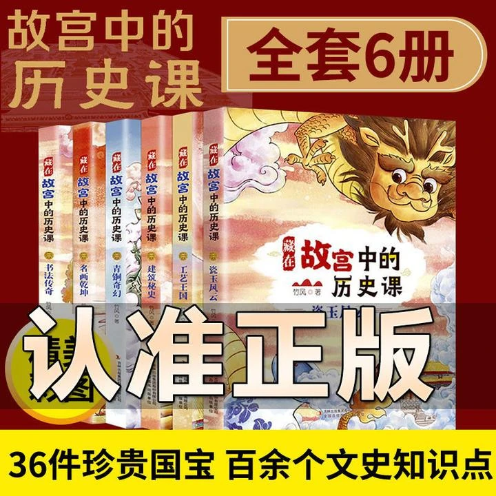 2021年藏在故宫中的历史课全6册 6-8-12岁儿童课外阅读书籍