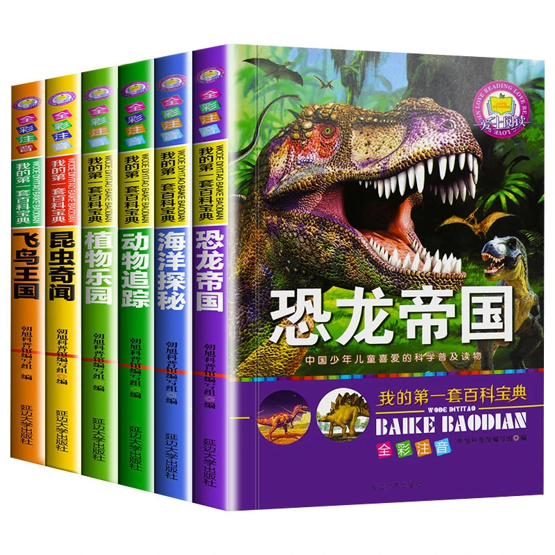 正版全套6册 恐龙书动物海底世界青少年注音书籍儿童漫画书7-