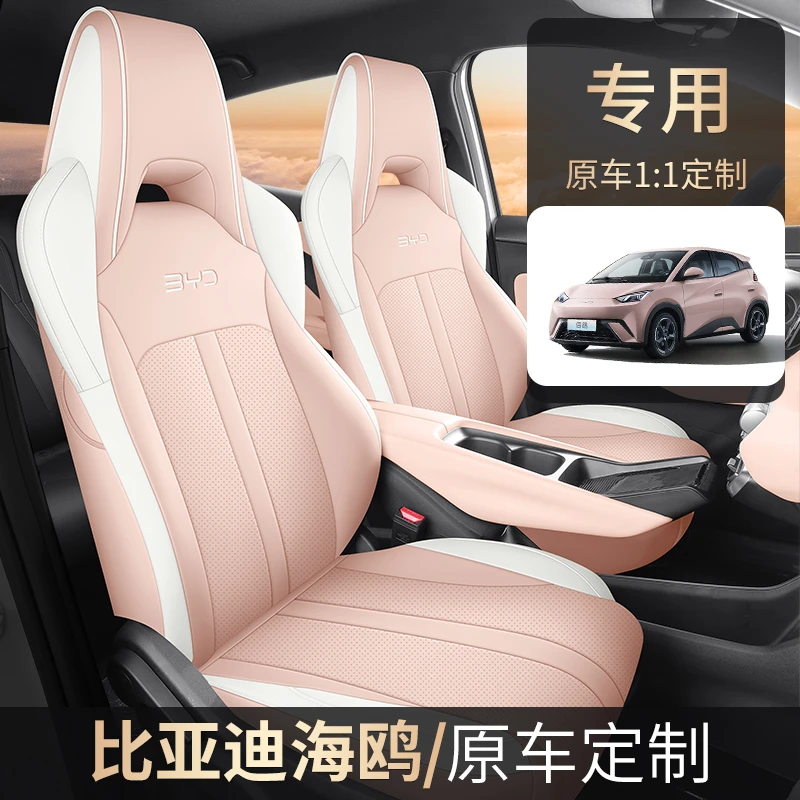 比亚迪海鸥汽车座椅套全皮全包四季通用座套专用定制全包围座垫