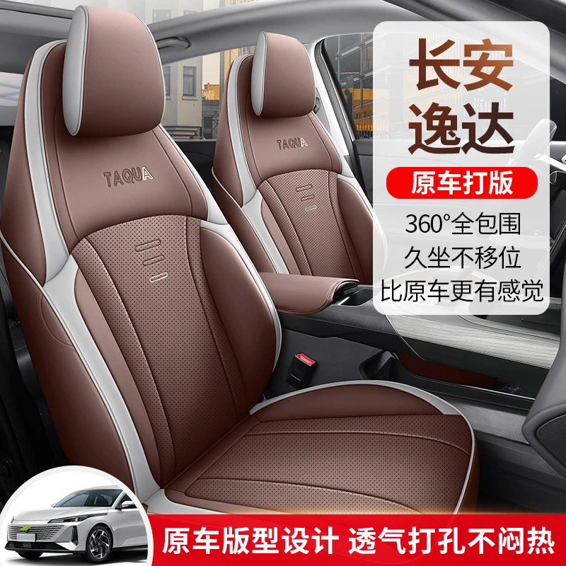长安逸达汽车座椅套全皮全包四季通用座套专用定制全包围座垫