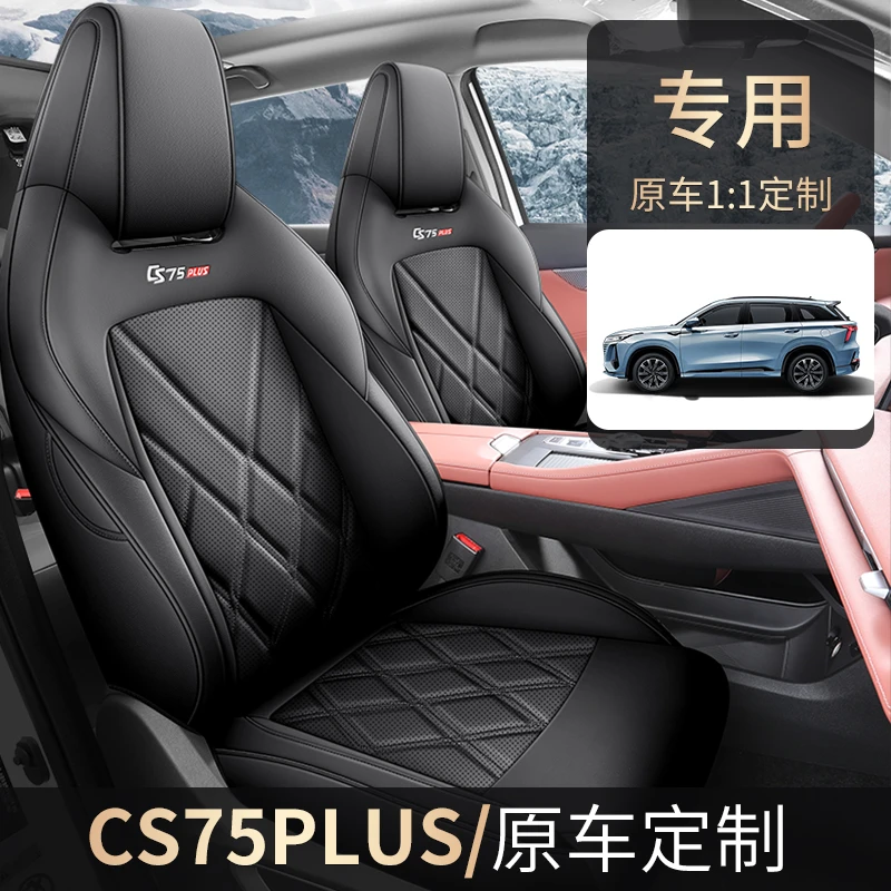 长安CS75PLUS三代汽车座椅套全皮全包四季座套专用定制全包围座垫